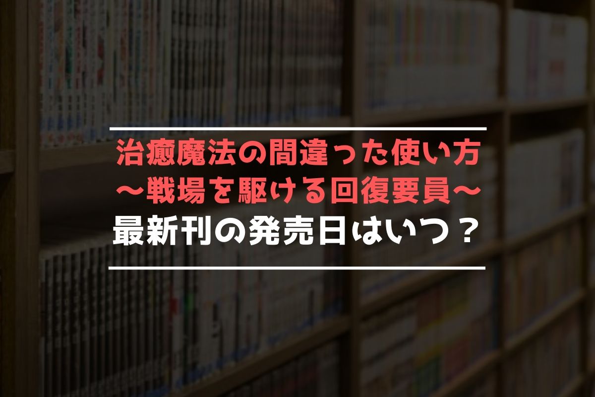 駆除人【最新刊】6巻の発売日はいつ？完結した？続編の予定は？ | 最新刊発売日リサーチ